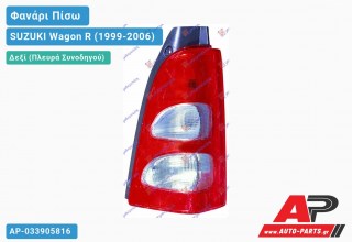 Φανάρι Πίσω Δεξί (Ευρωπαϊκό) SUZUKI Wagon R (1999-2006)