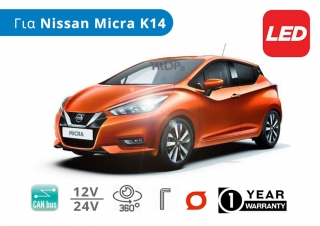 Κιτ Λάμπες Αυτοκινήτου LED με CanBus, για Nissan Micra K14 (μοντ: 2016+) - NISSAN (K14) (2017+)