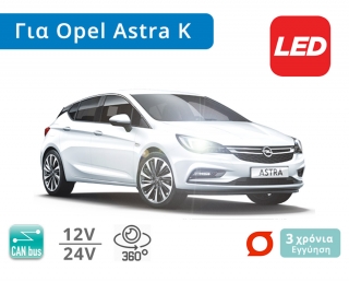 Σετ Λάμπες Αυτοκινήτου LED με CanBus, για  Opel Astra K (Μοντ: 2016+) - OPEL [5θυρο,Station Wagon] (2016+)