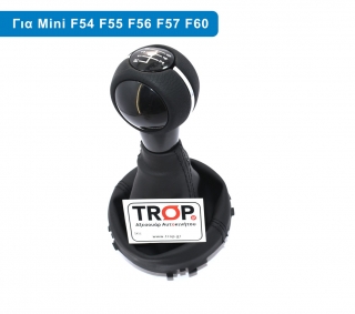 Λεβιές 6 Ταχυτήτων με Φούσκα για MINI Cooper / One (R56) (2011-2014)
