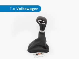 Δερμάτινος Λεβιές με Φούσκα (Αυτόματο Κιβώτιο) για VW Tiguan (2011-2016)