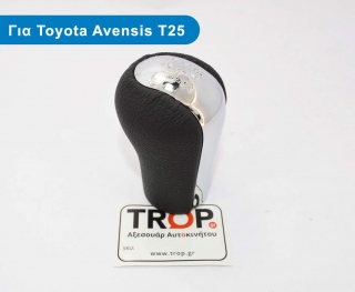 Λεβιές Ταχυτήτων με Φούσκα για TOYOTA Avensis (T25) (2003-2008)