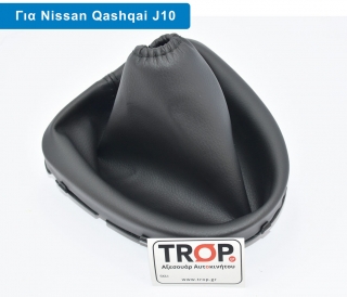 Φούσκα Λεβιέ Ταχυτήτων Nissan Qashqai J10 (Μοντ: 2006 έως 2013) NISSAN QASHQAI (2007-2010)