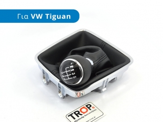Δερμάτινος Λεβιές με Φούσκα (6 Ταχύτητων) για VW Tiguan (2007-2011)