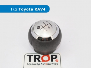 Δερμάτινο Πόμολο Λεβιέ 6 Ταχυτήτων για TOYOTA RAV4 (2005-2010)