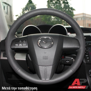 Τοποθετημένο κάλυμμα σε τιμόνι MAZDA 3 (BL) [5θυρο,Sedan,Hatchback] (2008-2013)