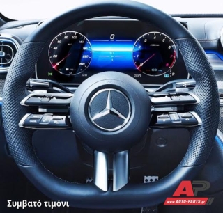 Συμβατό τιμόνι, πριν την τοποθέτηση - MERCEDES C-Class (W206) [5θυρο,Sedan,Station Wagon] (2021+)