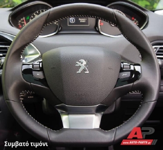 Συμβατό τιμόνι, πριν την τοποθέτηση - PEUGEOT 308 (2013-2017)