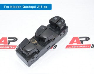 Nissan Qashqai J11, X-Trail T32, Juke F15, Pathfinder R52, Τετραπλός Διακόπτης – Φωτογραφία auto-parts.gr
