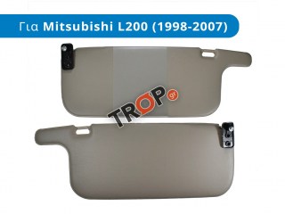 Σετ Μπεζ Σκιάδια (Αλεξήλια) για MITSUBISHI P/u L200 (2002-2006)