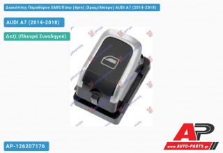 Διακόπτης Παραθύρου ΕΜΠ/Πίσω (4pin) (Χρώμ/Μαύρο) AUDI A7 (2014-2018)