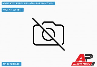 Δοχείο Νερού Ψυγείου AUDI A3 [3θυρο,Sportback] (2016-2020)