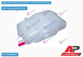 Ανταλλακτικό δοχείο νερού ψυγείου για FIAT Strada (2005-2014)
