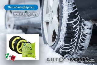 Χιονοκουβέρτες Multi Grip - LEXUS Nx (2017+)